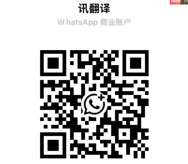 whatsapp客服二维码