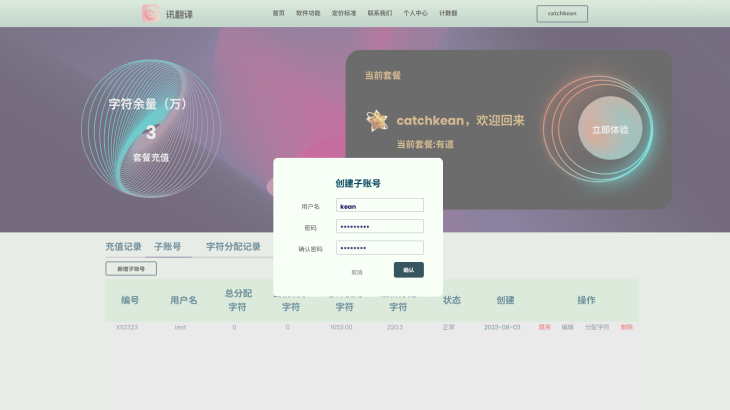 免费创建子账号